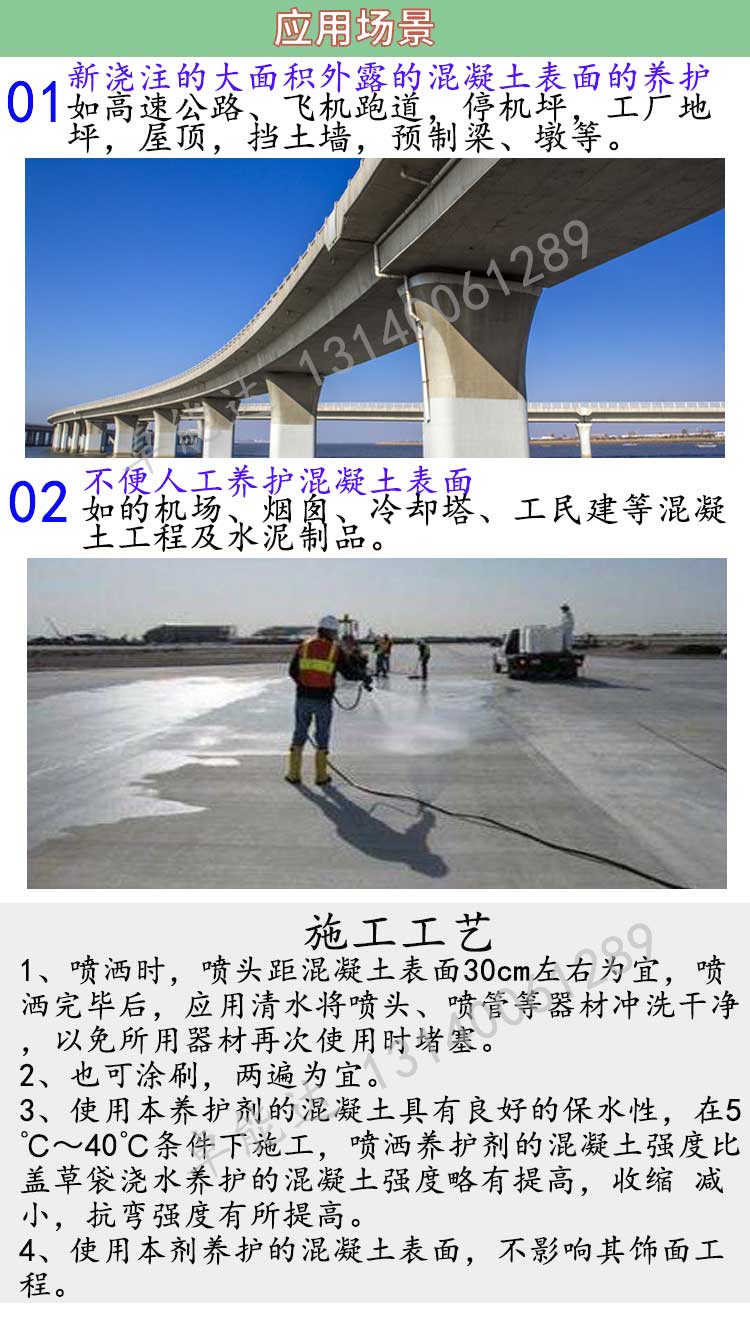 卓能达混凝土养护剂.jpg 卓能达混凝土养护剂应用.jpg