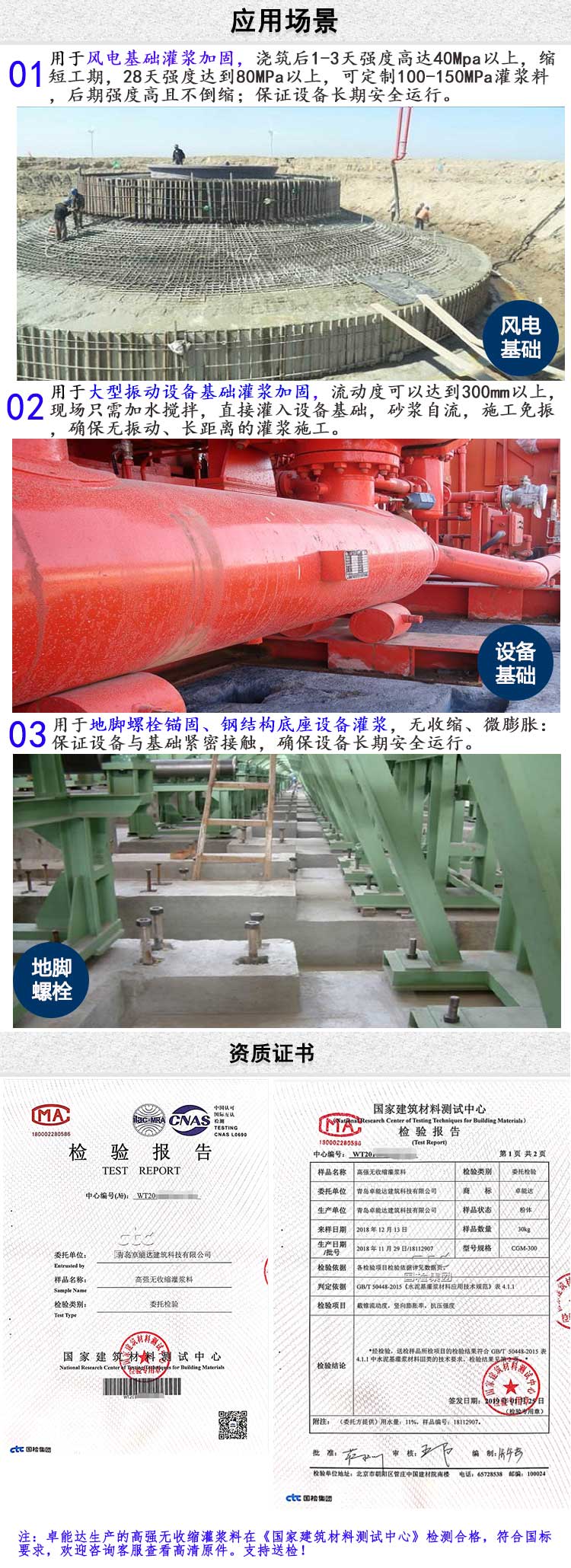 c80超高强无收缩灌浆料详情图-2.jpg c80超高强无收缩灌浆料详情图-2.jpg