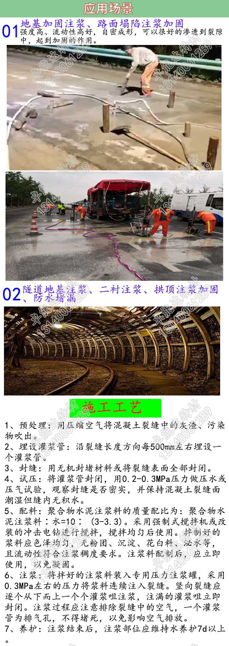 地聚物注浆料应用-2.jpg 地聚物注浆料应用-2.jpg