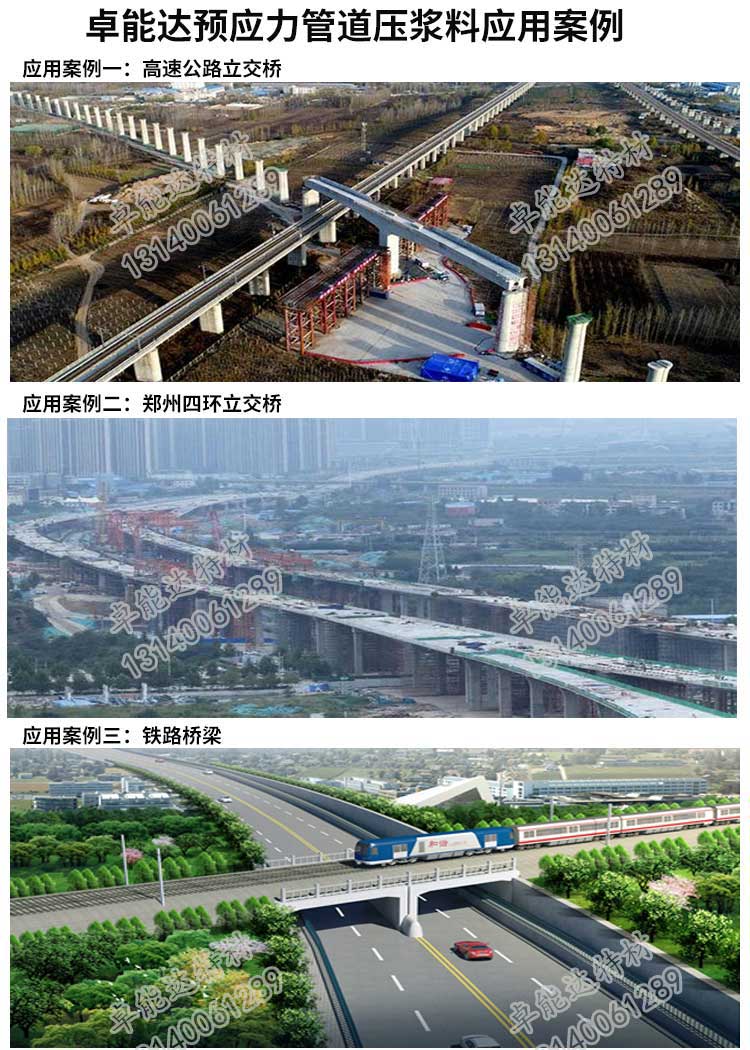 卓能达预应力管道压浆料案例-2.jpg 卓能达预应力管道压浆料案例-2.jpg