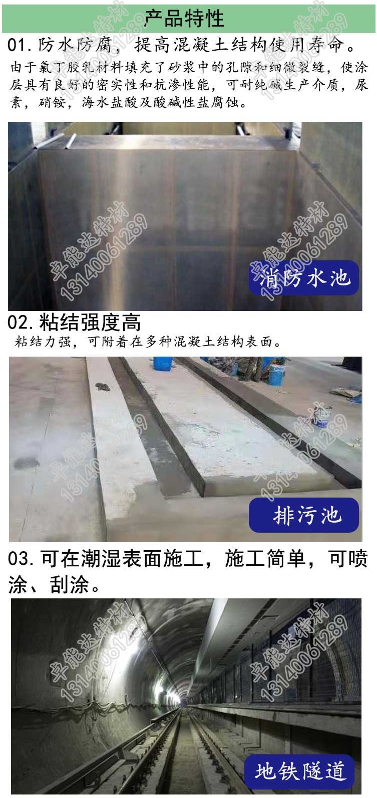 卓能达生产的氯丁胶乳防水砂浆详情1-2.jpg 卓能达生产的氯丁胶乳防水砂浆详情1-2.jpg