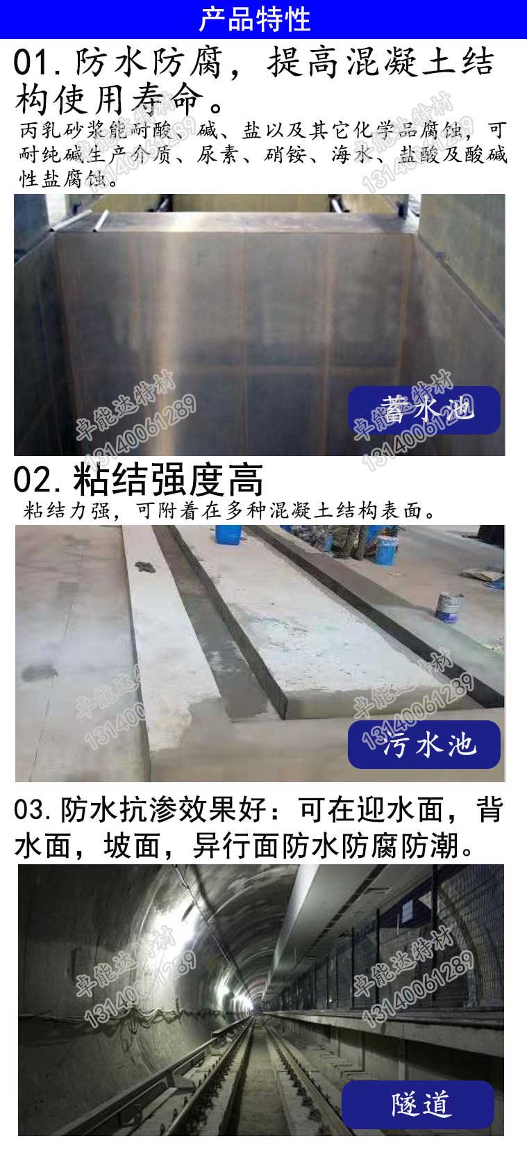 聚丙烯酸酯乳液砂浆2-2.jpg 聚丙烯酸酯乳液砂浆2.jpg