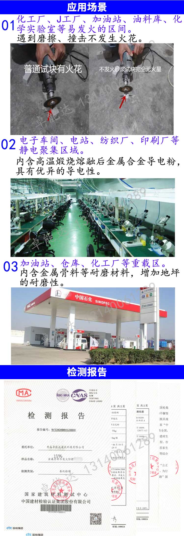 卓能达金属骨料不发火防静电砂浆应用-22.jpg 卓能达金属骨料不发火防静电砂浆应用-22.jpg