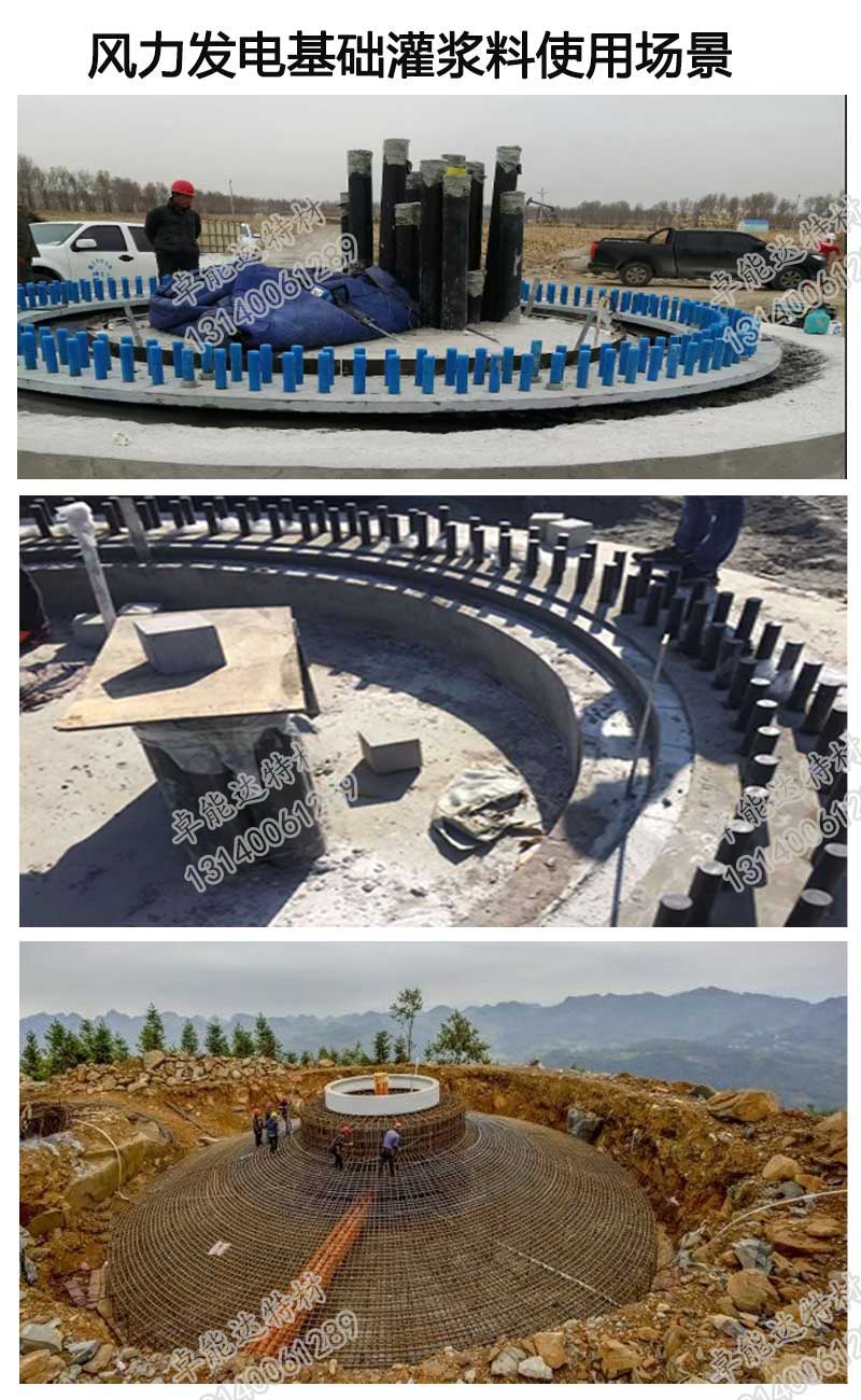 风力发电基础灌浆料使用场景-2.jpg 风力发电基础灌浆料使用场景-2.jpg