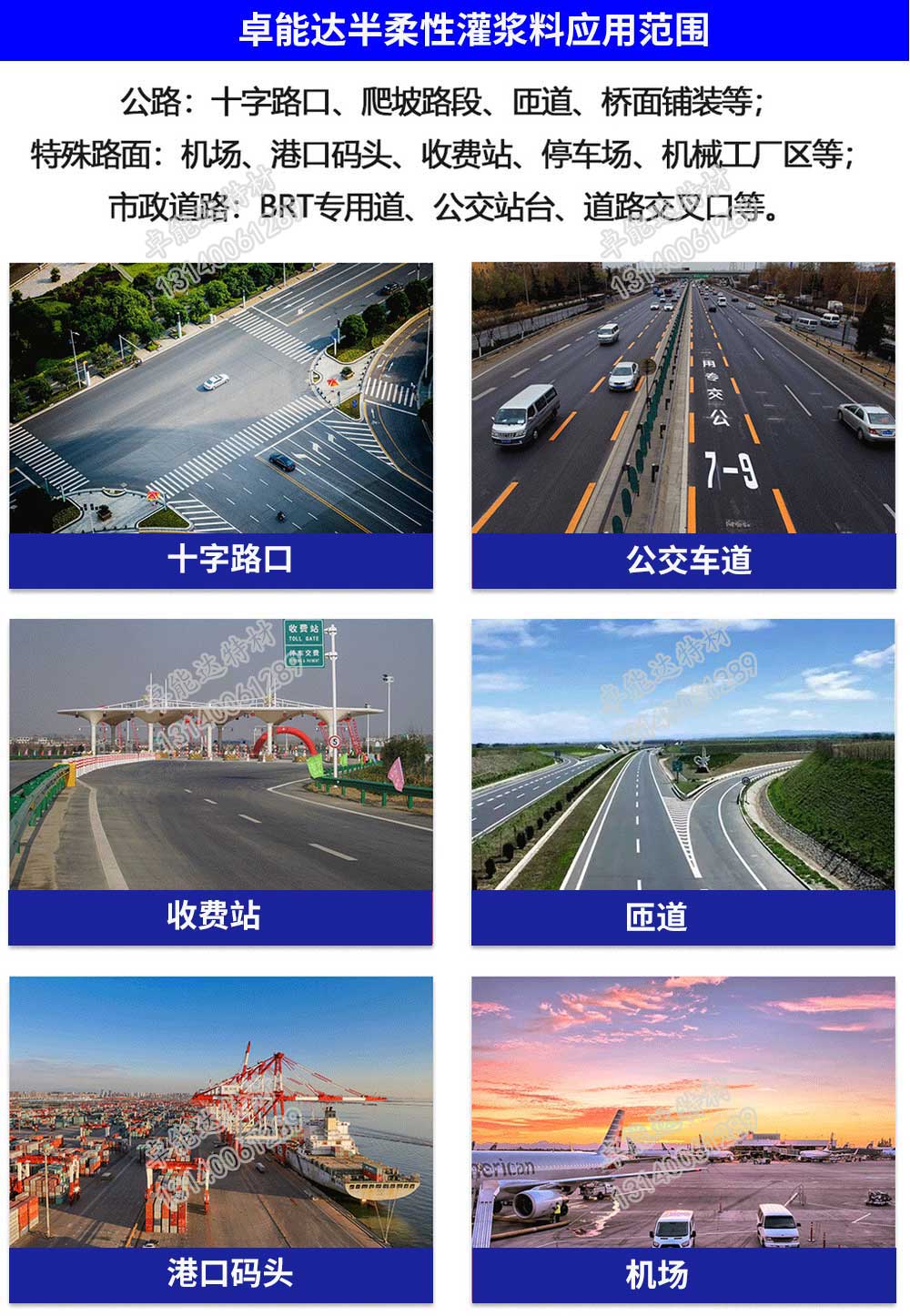 半柔性灌浆料应用范围-2.jpg 半柔性灌浆料应用范围-2.jpg