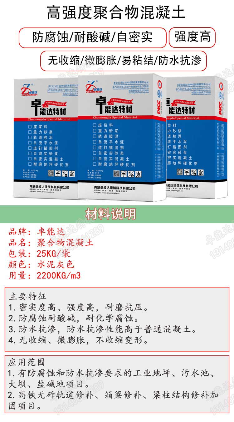 聚合物混凝土详情-2.jpg 聚合物混凝土详情-2.jpg