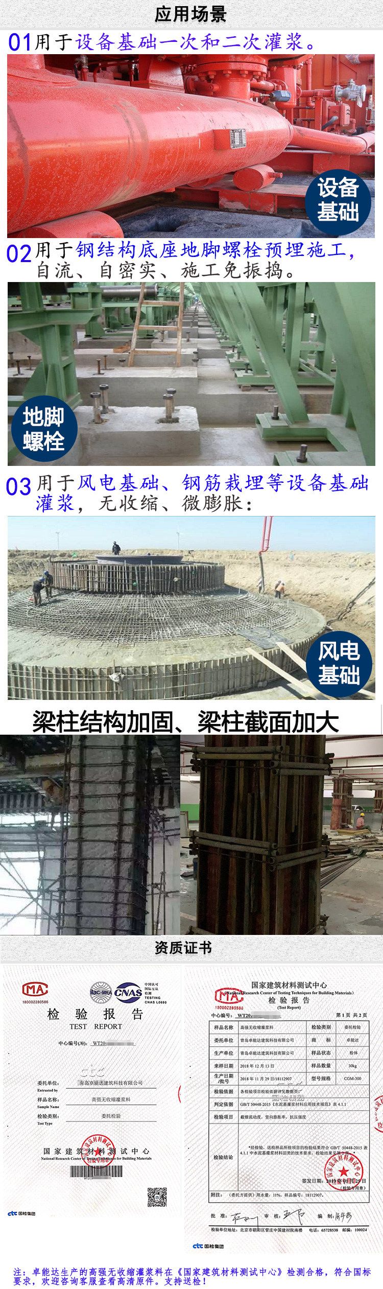 灌浆料详情图-2.jpg 灌浆料详情图-2.jpg