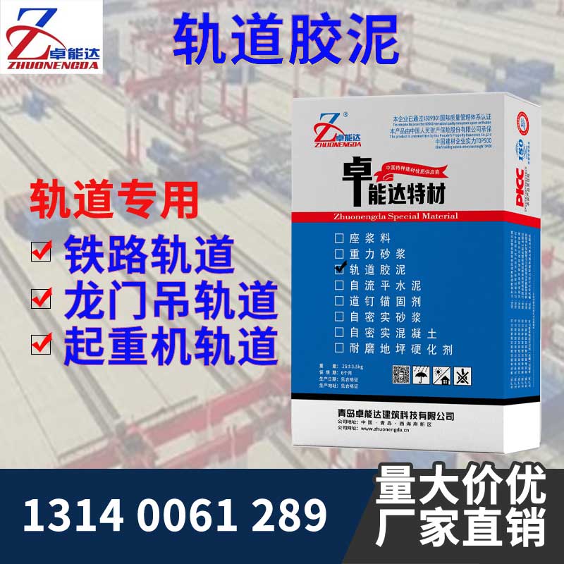 轨道胶泥-主图800.jpg 轨道胶泥-主图800.jpg