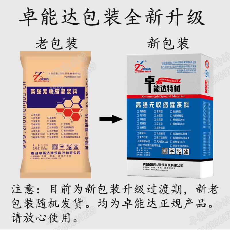 灌浆料-2.jpg 灌浆料-2.jpg