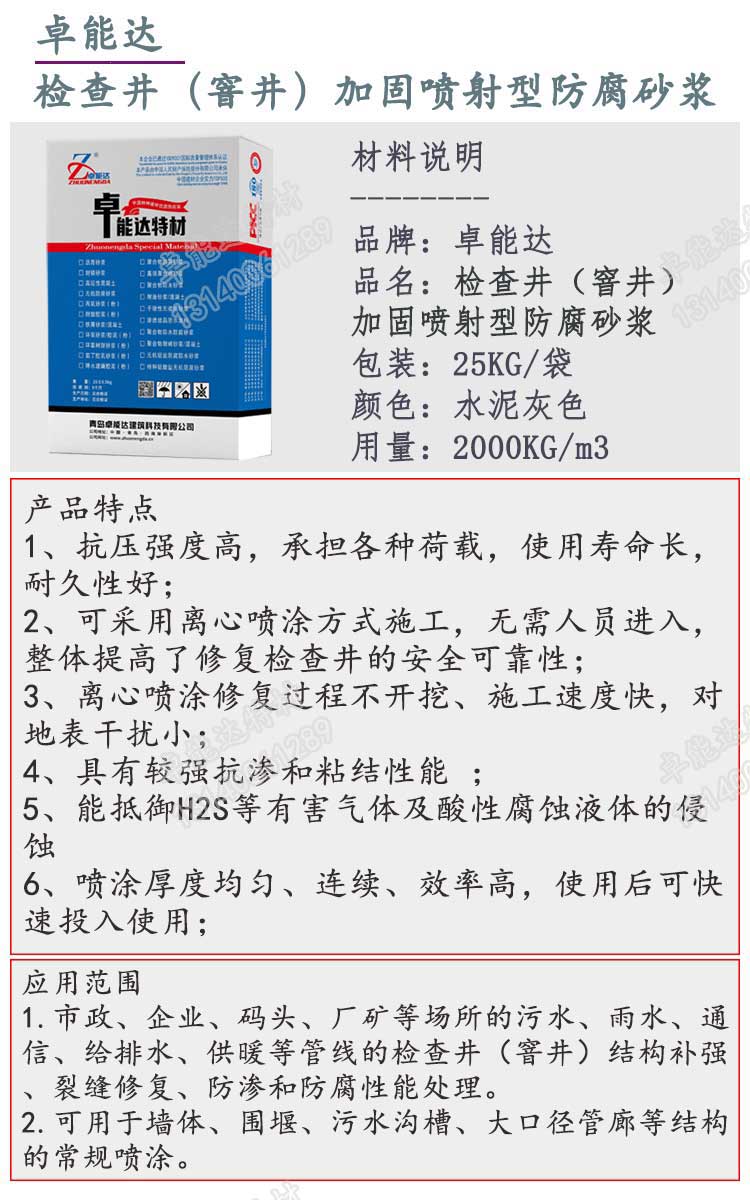 检查井加固喷射型防腐砂浆详情1-2.jpg 检查井加固喷射型防腐砂浆详情1-2.jpg