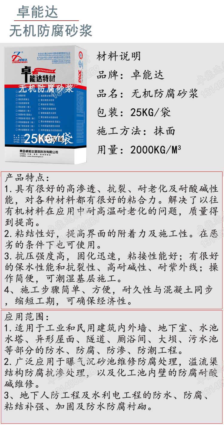 卓能达无机防腐砂浆详情1-2.jpg 卓能达无机防腐砂浆详情1-2.jpg