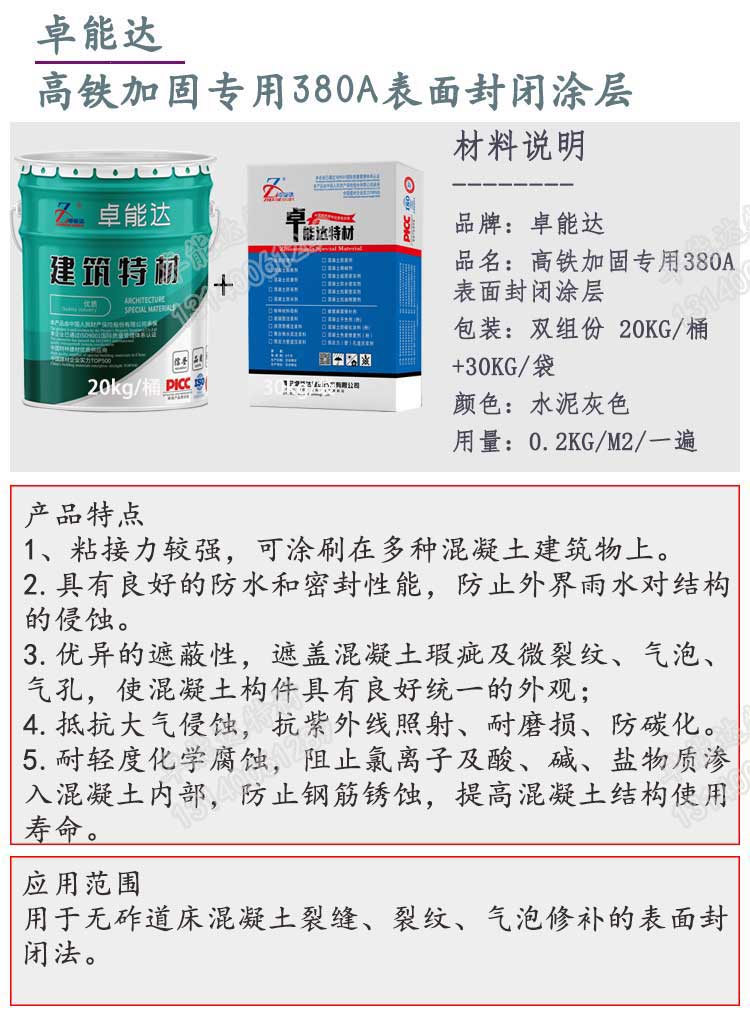 详情1-380封闭涂层-2.jpg