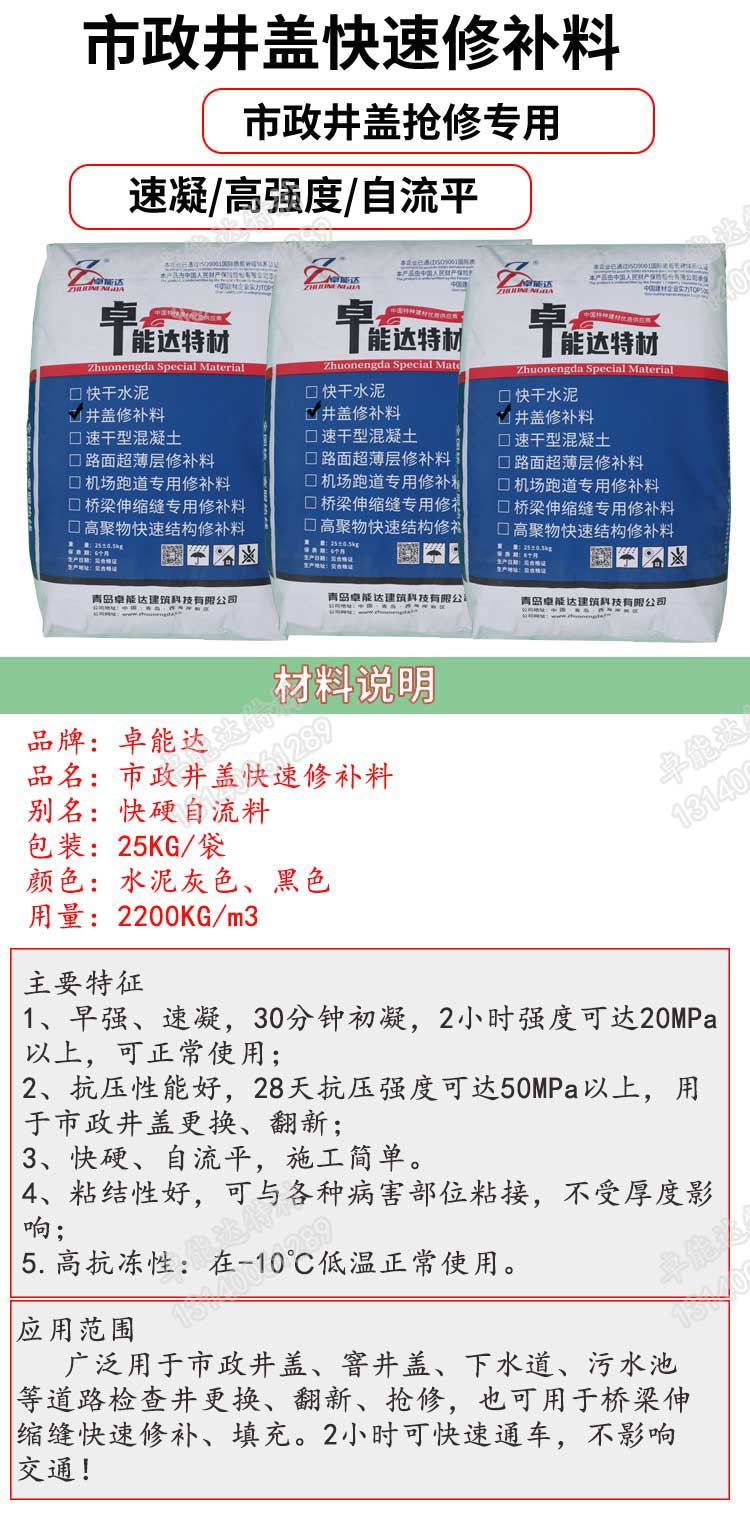 卓能达井盖修补料详情-2.jpg 卓能达井盖修补料详情-2.jpg