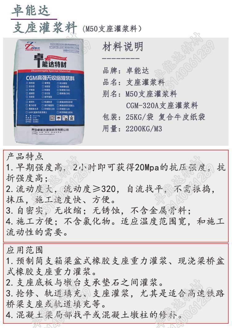 卓能达支座灌浆料详情1.jpg 卓能达支座灌浆料详情1.jpg