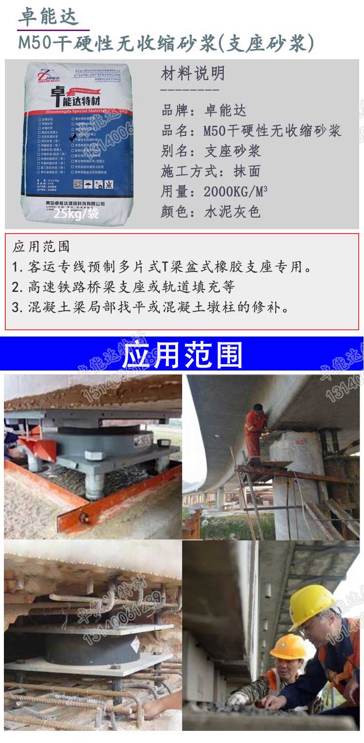 M50干硬性无收缩砂浆(支座砂浆详情-2.jpg M50干硬性无收缩砂浆(支座砂浆详情-2.jpg