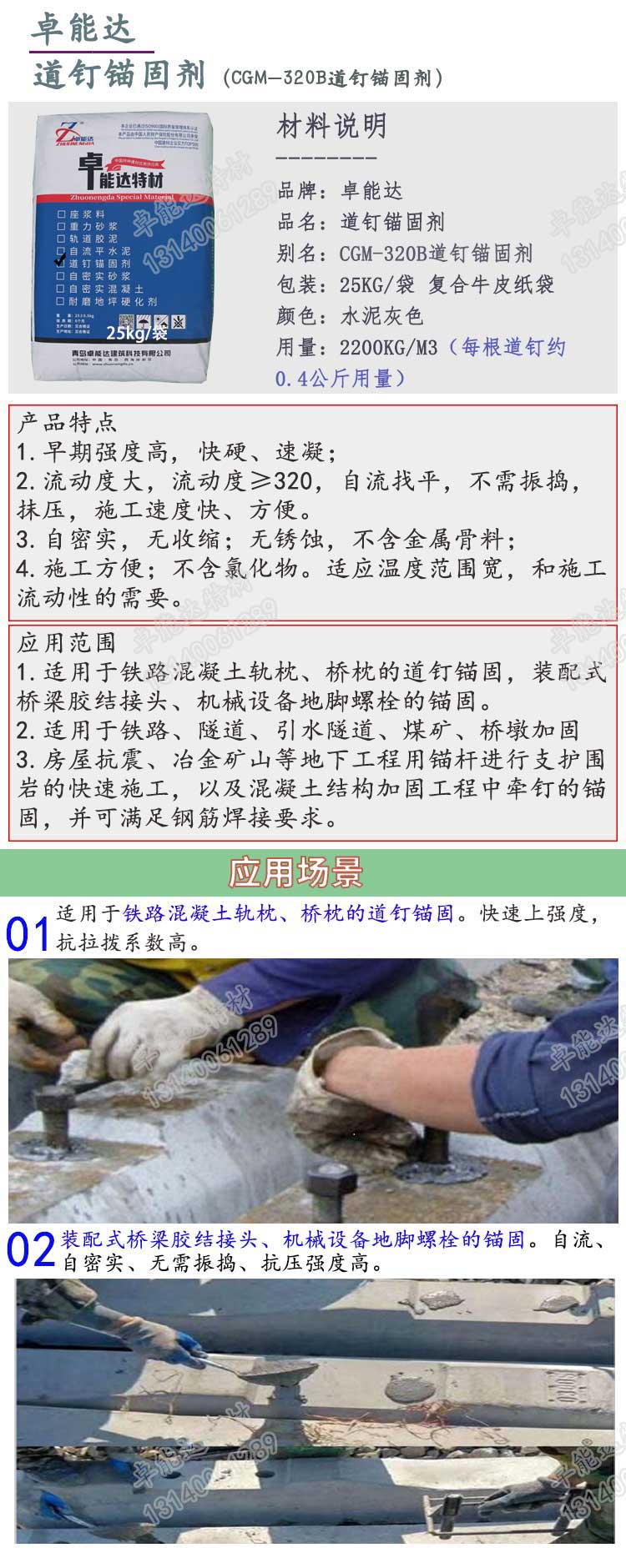 道钉锚固剂详情-2.jpg 道钉锚固剂详情-2.jpg