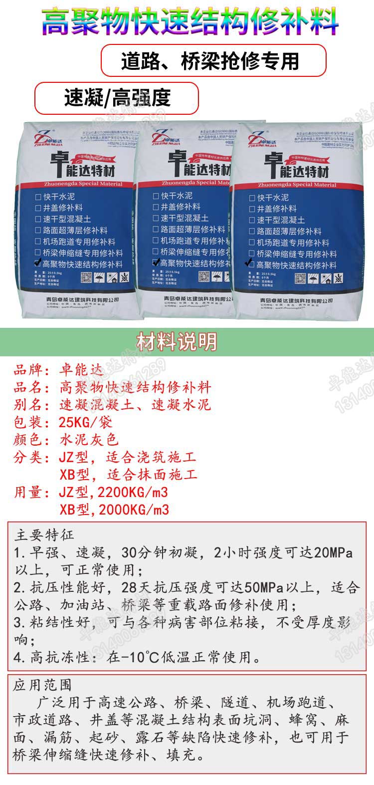 高聚物快速结构修补料详情2.jpg