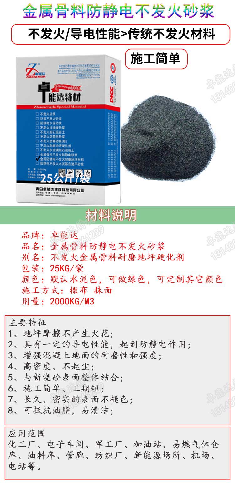 卓能达金属骨料不发火防静电砂浆说明-2.jpg 卓能达金属骨料不发火防静电砂浆说明-2.jpg