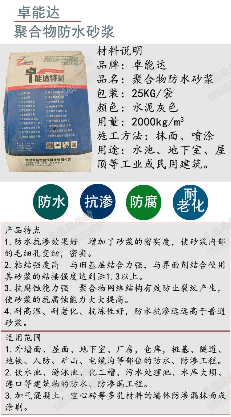 聚合物防水砂浆详情1.jpg
