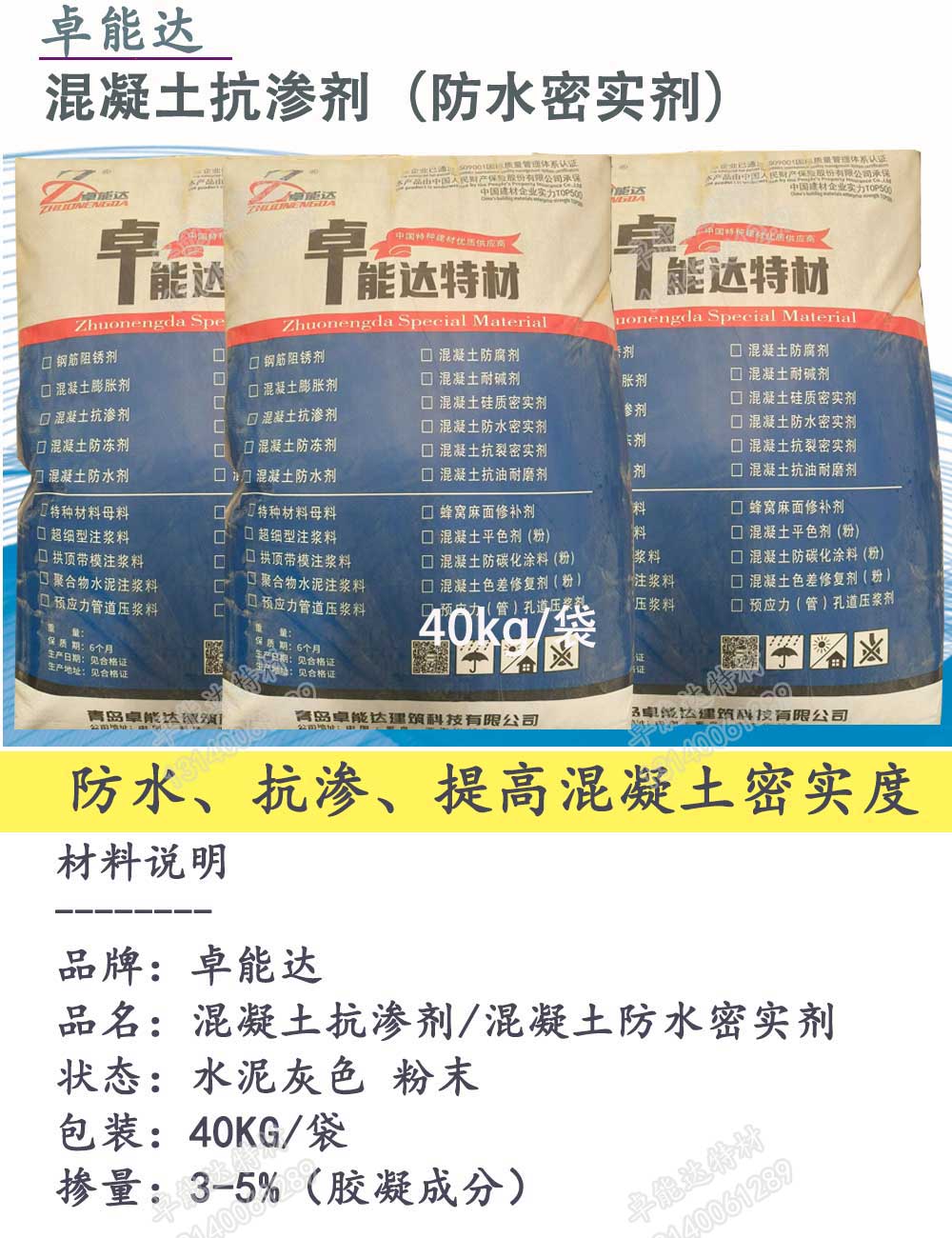 混凝土防水抗渗剂详情1-2.jpg