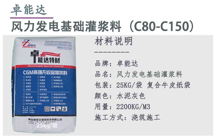 风力发电基础灌浆料详情1.jpg 风力发电基础灌浆料详情1.jpg
