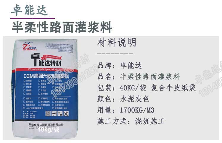半柔性灌浆料详情1-2.jpg 半柔性灌浆料详情1-2.jpg