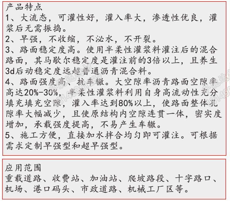 半柔性灌浆料详情2-2.jpg 半柔性灌浆料详情2-2.jpg
