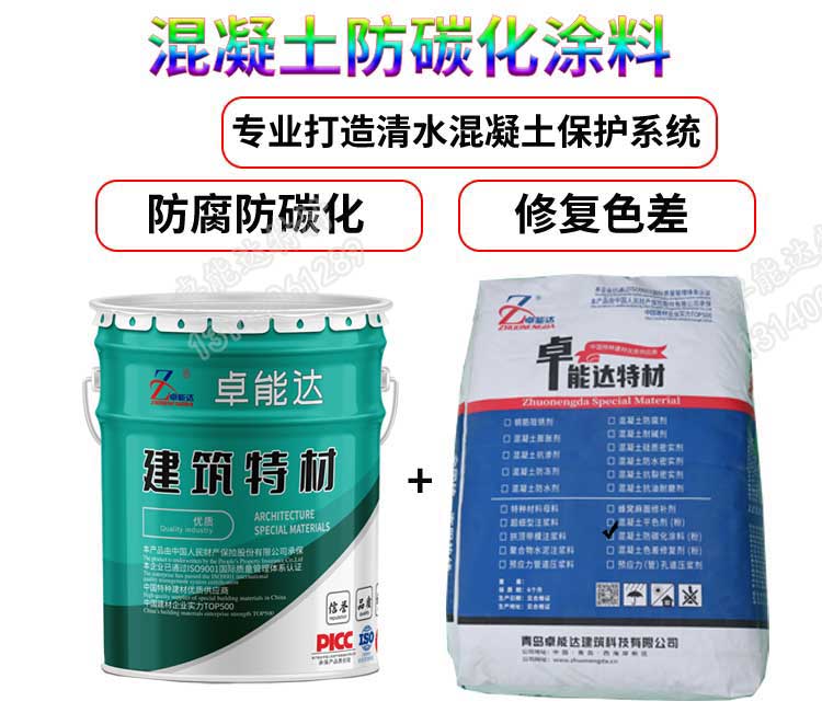 混凝土防碳化涂料详情1-2.jpg