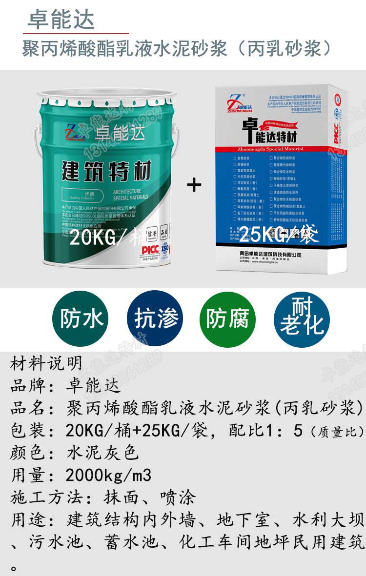 丙乳砂浆详情1-2.jpg 丙乳砂浆详情1-2.jpg