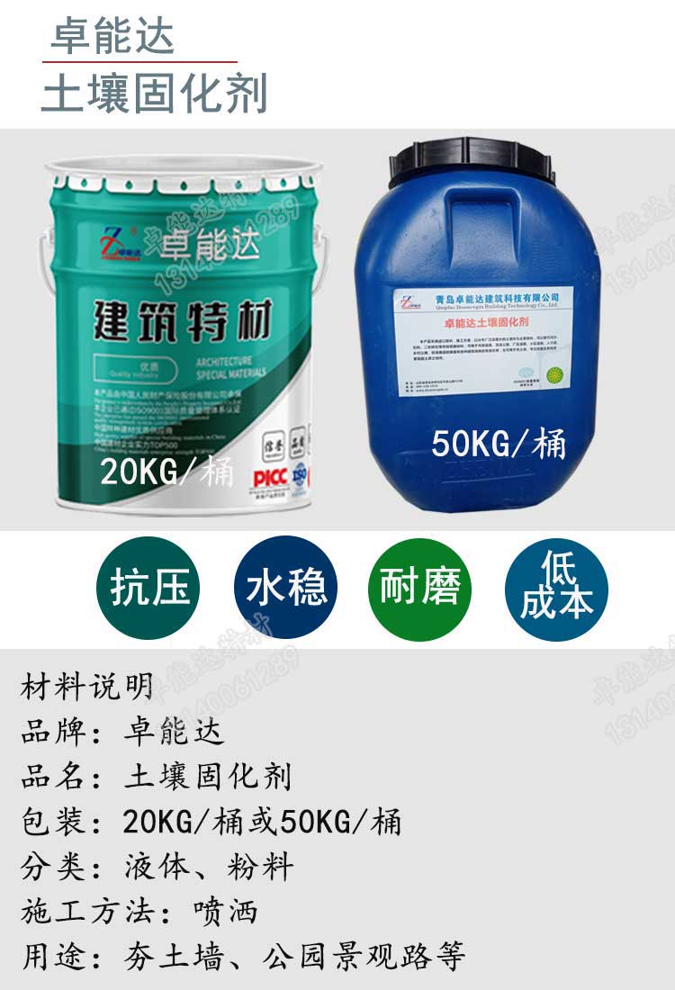 卓能达土壤固化剂详情1-2.jpg