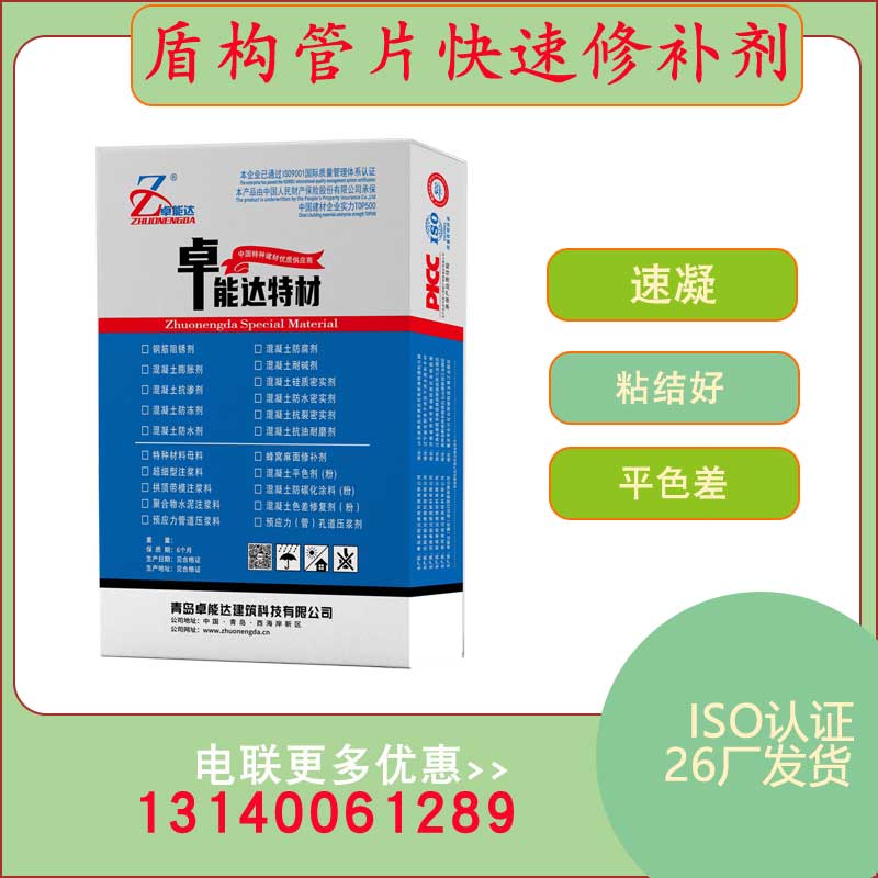 盾构管片快速修补剂