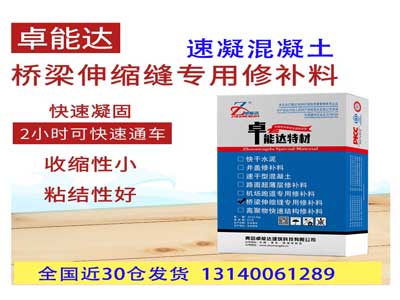 伸缩缝快速修补料