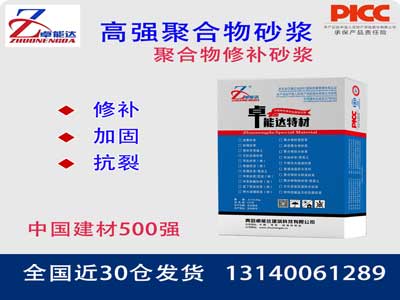 高强聚合物砂浆