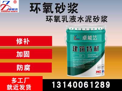 环氧砂浆